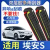 Aplicable a GAC AION S Mei 580 Limpiaparabrisas Fábrica Original splus Xuan 630 Trumpchi PLUS Tira de Goma Hoja de Limpiaparabrisas