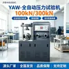 Máquina de Prueba de Presión Totalmente Automática YAW, Máquina de Prueba de Resistencia a la Compresión de Ladrillos de Cemento Espumado, 100kN, Máquina de Presión de 30 Toneladas