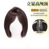 Peluca para Mujer con Flequillo de Ocho Caracteres en la Parte Superior de la Cabeza, Peluca para Aumentar el Volumen del Cabello, Parte Superior Esponjosa de Cráneo Alto, Natural e Indetectable para Cubrir las Canas