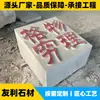 Esculturas em Pedra Personalizadas pelo Fabricante, Placas com Texto Gravado, Pedras com Número da Casa, Esculturas em Pedra Quadradas para Parques, Decorações Estéreo