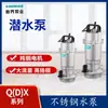 Bomba Sumergible Doméstica de Nuevos Territorios Serie QDX de Alto Flujo y Alto Levantamiento 220V para Riego Agrícola y Bombeo de Agua Limpia