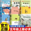 Un Conjunto Completo de 9 Libros Extracurriculares de Lectura Obligatoria para Estudiantes de Quinto Grado: A la orilla del agua, Fábulas de Esopo, El Girasol de Bronce, Crónicas de Insectos