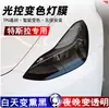 Película para Luces de Coche TPU Película que Cambia de Color Controlada por Luz, Película para Oscurecer Faros, Película Adhesiva para Luces de Coche, Película Translúcida, Película Protectora para Luces Traseras, Cambia de Color Fotosensible