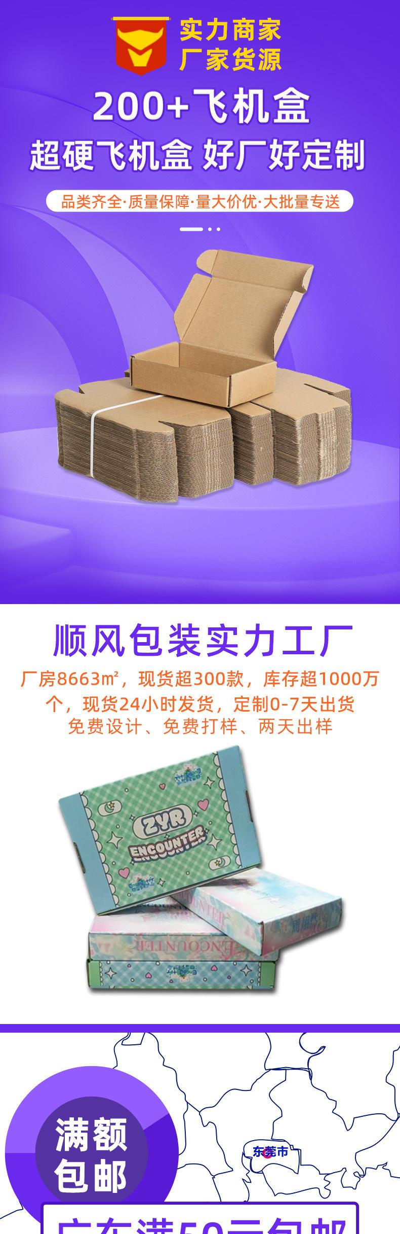飞机盒现货-详情页psd_01