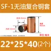 SF-1 Bucha de Cobre Sem Óleo Bucha de Cobre Bucha de Rolamento Resistente ao Desgaste Bucha Autolubrificante Bucha Composta Bucha de Deslizamento de Aço 4-80mm