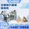 Máquina Empaquetadora de Té Saludable Ocho Tesoros, Máquina Empaquetadora de Medicina Tradicional China y Té, Máquina Empaquetadora de Té Triangular de Bolsa Interior y Exterior Totalmente Automática