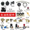 Gama completa de peças para compressores de ar sem óleo: pequenas bombas de ar, conectores de mangueira de ar, silenciadores, válvulas solenoides, válvulas de esfera e interruptores