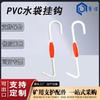 Gancho para Bolsa de Agua de PVC de 1 pulgada con Pegatina Reflectante para Gancho de Bolsa de Agua Antiexplosión para Minería de Buena Calidad Gancho para Bolsa de Agua de PVC