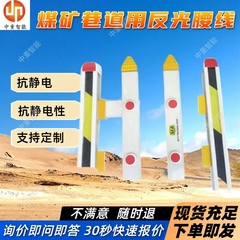 煤矿巷道用反光腰线.jpg