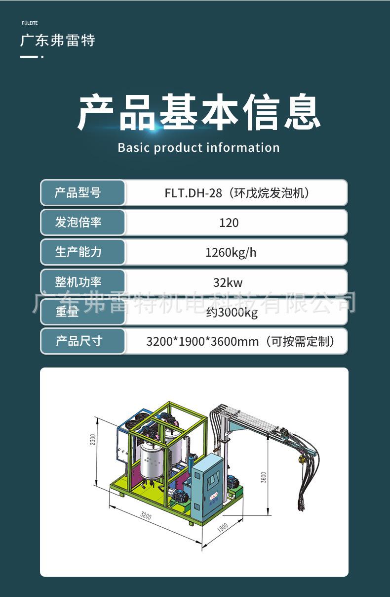 消毒柜环戊烷发泡机