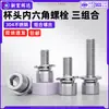 Tornillo de acero inoxidable 304 con cabeza de copa y hexágono interior con arandela plana y arandela de resorte combinación de tres piezas cabeza cilíndrica moleteada tornillo m2m3m12