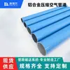 Taller de Energía Nueva Azul Estándar Nacional Rígido Super Aleación de Aluminio Ahorro de Energía Tubería de Aire Compresor de Aire Tubería de Aleación de Aluminio Tubería de Aire