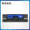 Direto do Fabricante: Rádio de Carro Bluetooth 12V para Triciclos Elétricos, Leitor de Cartão Pen Drive USB Carregamento USB, Universal