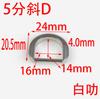Hebilla Anillo D Oblicuo 5mm 16mm Suministro Guangzhou Accesorios Herrajes para Bolsos y Equipaje Anillo D Fundido a Presión 5mm Hebilla D Plana Diámetro Interior 1