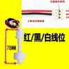 Interruptor de Boia para Purificador de Água Sensor de Nível Líquido Boia Única Dupla Tripla Sonda de Nível de Água Máquina Integrada com Aquecimento Três Fios