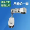 Polea colgante para toldo, Clip de polea para red de sombreado, Rueda colgante para toldo de onda, Abrazadera para tubo, Rueda colgante de acero inoxidable