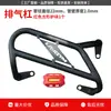Adecuado para Protector de Caídas Sanyang Cruisym 150, Parachoques Protector Anticaída 150Gt para Tubo de Escape Delantero y Trasero, Modificación de Protección Anticolisión para Portaequipajes