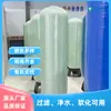 Intercambiador Iónico Hecho de Fibra de Vidrio con Revestimiento Interior de Pe, Moldeo Integrado, Sin Fugas, Capacidad de Presión 10kg, con Puerto de Descarga