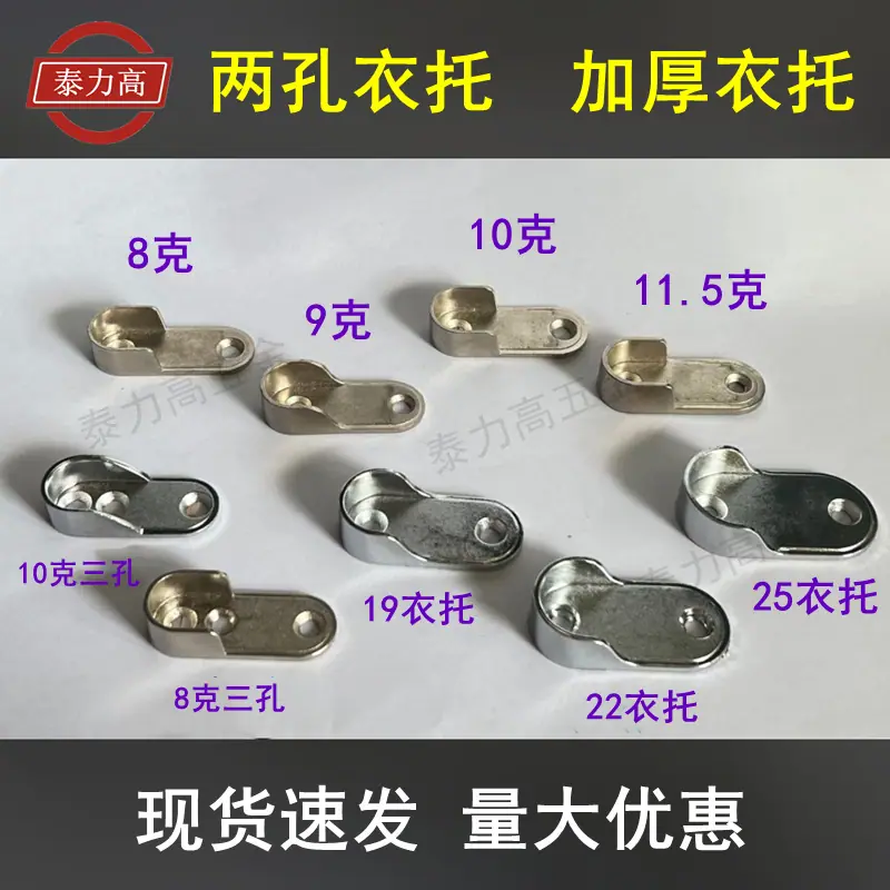 两孔衣托