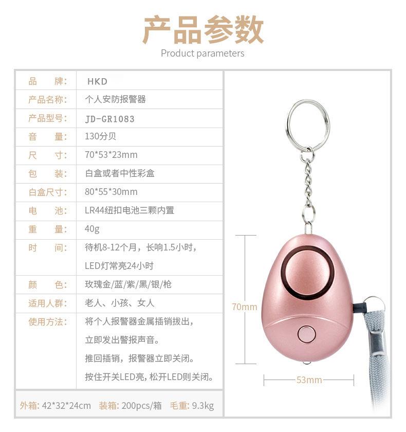 个人报警器