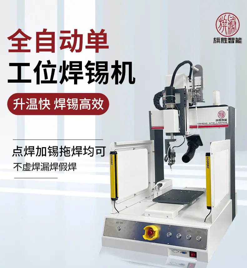 带安全光栅焊锡机_01.jpg