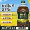 Aceite de Colza Sabor Fuerte Jia Hui, Prensado Físicamente, Aceite de Colza Delicioso y Nutritivo, Aceite de Cocina Prensado de Colza No Transgénico