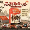 Viaje al Oeste: El Camino a la Recuperación de los Sutras - Un juego de mesa con cartas que presenta batallas entre inmortales y monstruos, un juego interactivo para romper el hielo entre padres e hijos