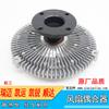 Adecuado para Acoplamiento de Ventilador de Camión Isuzu Ensamblaje de Aspas de Ventilador para Jiangling Shunda Kaiyun Kairui Qingling Pickup