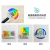 Etiquetas antifalsificación, códigos antifalsificación, códigos QR impresos, etiquetas antifalsificación, un artículo un código, fabricante de marca registrada, personalización cultural y creativa