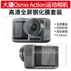 Para Câmera Esportiva DJI Dajiang Osmo Action Eyes Película Temperada Película de Tela OSMO ACTION