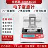 Medidor electrónico de densidad de sólidos, detector de volumen de piezas de trabajo de hardware de aleación, instrumento de medición de gravedad específica de escritorio de laboratorio