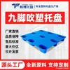 Bandeja Moldeada por Soplado de Nueve Patas 1412150 Venta Directa de Fábrica Almacén Rotación Material Nuevo Universal para Montacargas Logística Paleta de Plástico