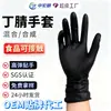 Guantes Desechables de Nitrilo Negro de Grado Alimenticio para Lavar Platos, Cocina y Catering Pvc Impermeables para Hornear Nitrilo