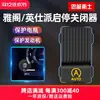 Loyalty Guard é adequado para modificação do dispositivo de partida/parada automática do motor original do Honda Accord 11ª geração 23 Yingshi