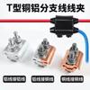 Abrazadera para cable de forma especial tipo Lu de JBL y abrazadera para cable tipo cobre-aluminio JBTL con ranura y protector aislante