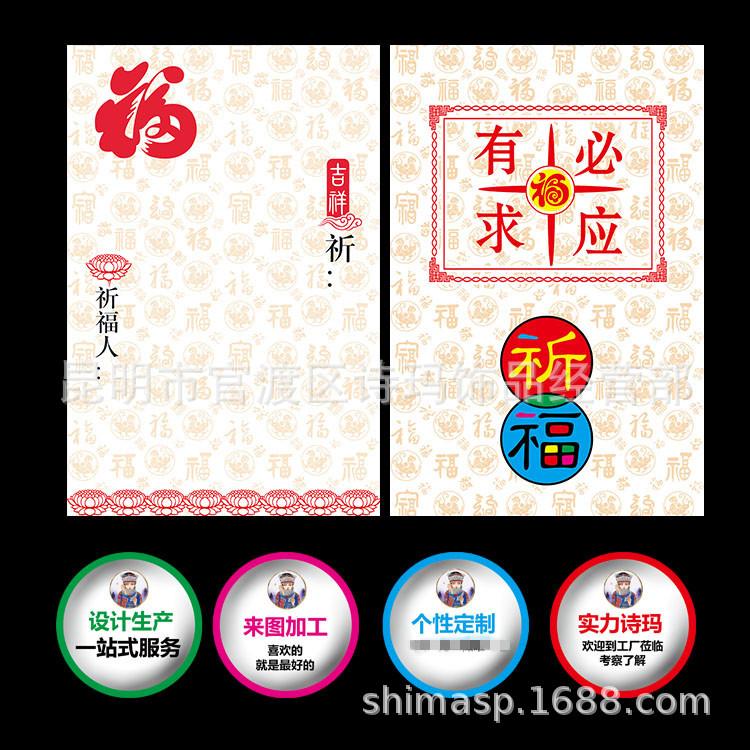 祈福牌11(1)_副本