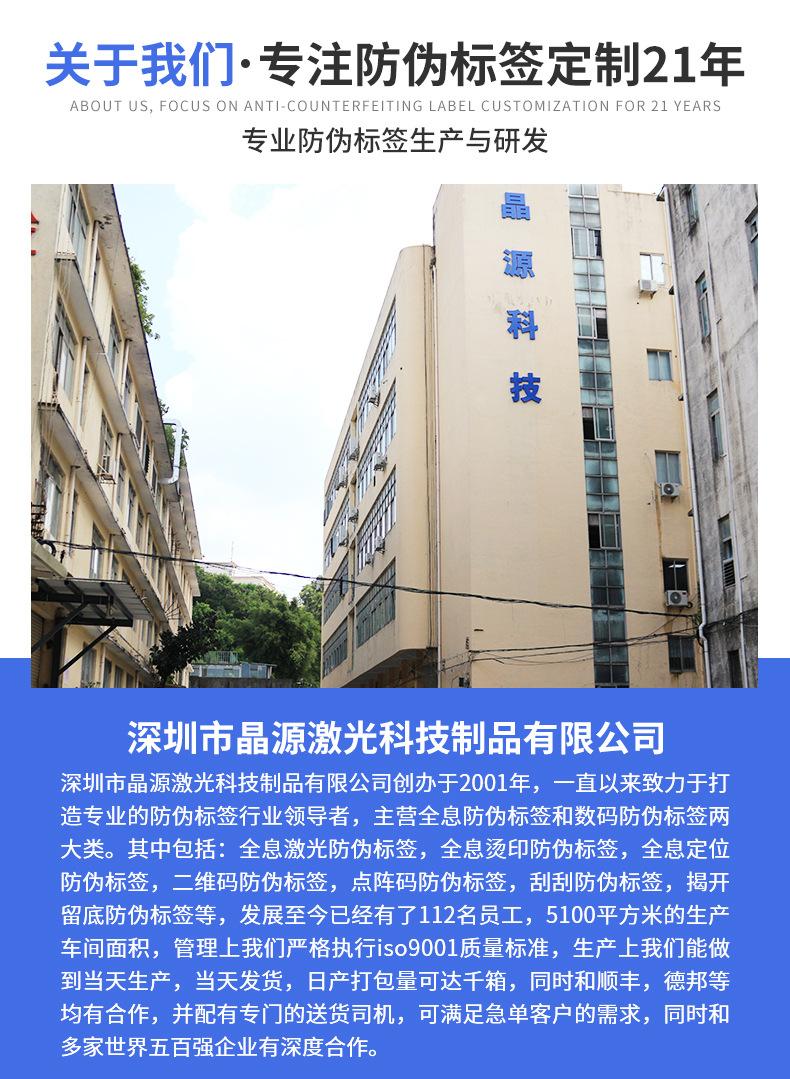 激光防伪标签