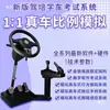 Simulador de Conducción de Coche para Aprendices Máquina de Entrenamiento para la Prueba de Conducir Asunto 2 3 Transmisión Manual Automática