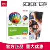 Papel Fotográfico Deli Colorido Zx002 Papel Fotográfico de Alto Brilho A4-230G/m² Papel Fotográfico Atacado em Estoque