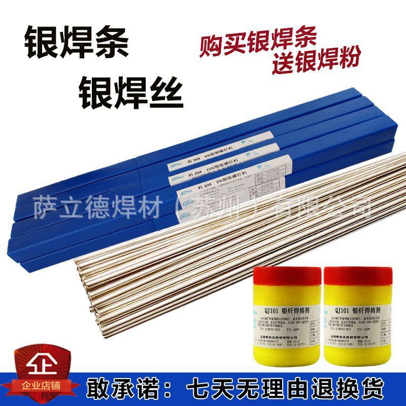 斯米克银焊条-恢复的.jpg