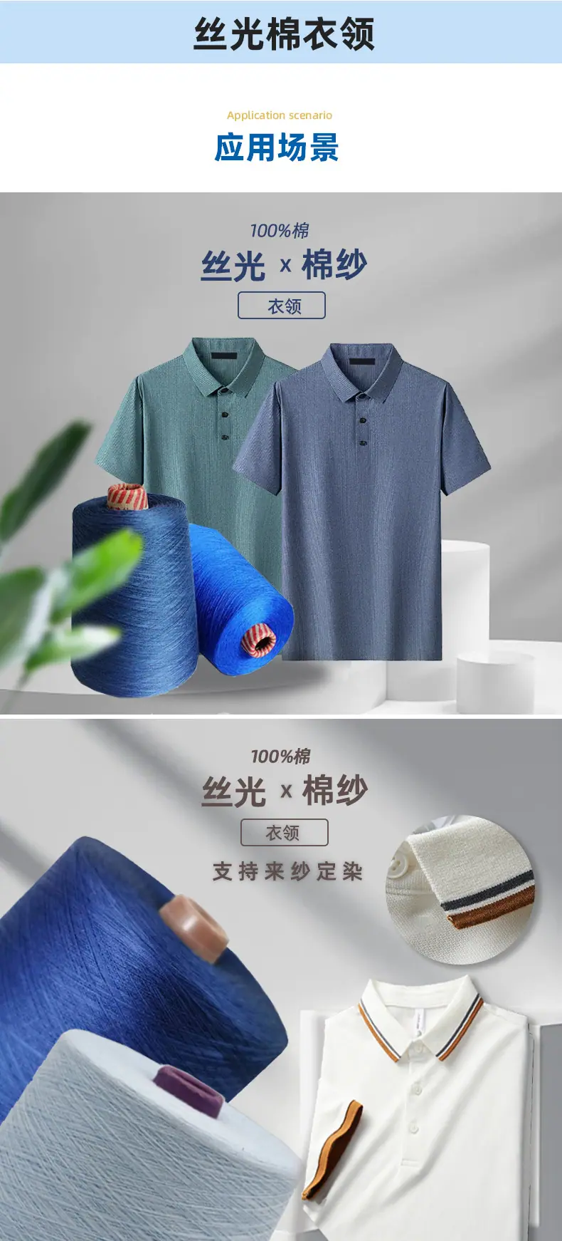 丝光棉衣领详情页改_16