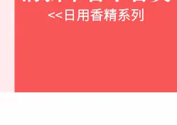 日用香精系列明细_48.jpg