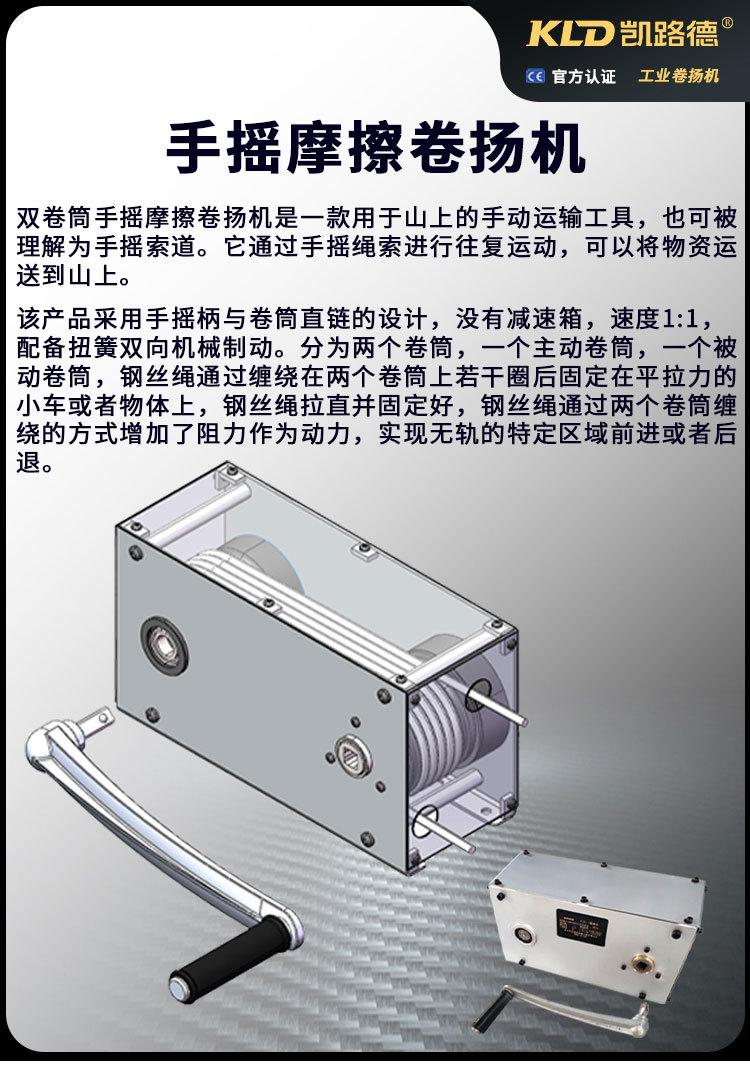 手摇摩擦卷扬机
