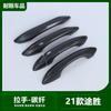 Adecuado para 21 Tucson modificado Tucson manija decorativa fibra de carbono tazón de puerta parche tira brillante