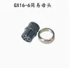 Conector hembra simple GX16, conector de aviación GX16, conector hembra simple M16, versión moldeada por inyección, de 2 a 10 núcleos