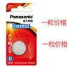 Batería de litio tipo botón Panasonic CR2032/CR2025/CR2016 placa base báscula de peso control remoto de coche llave