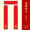 2027 Ano Guochao Manuscrito em Branco Batik Semi-cozido Estilo Antigo Telha Final Par de Versos com Rolo Horizontal Festival da Primavera Banquete de Casamento