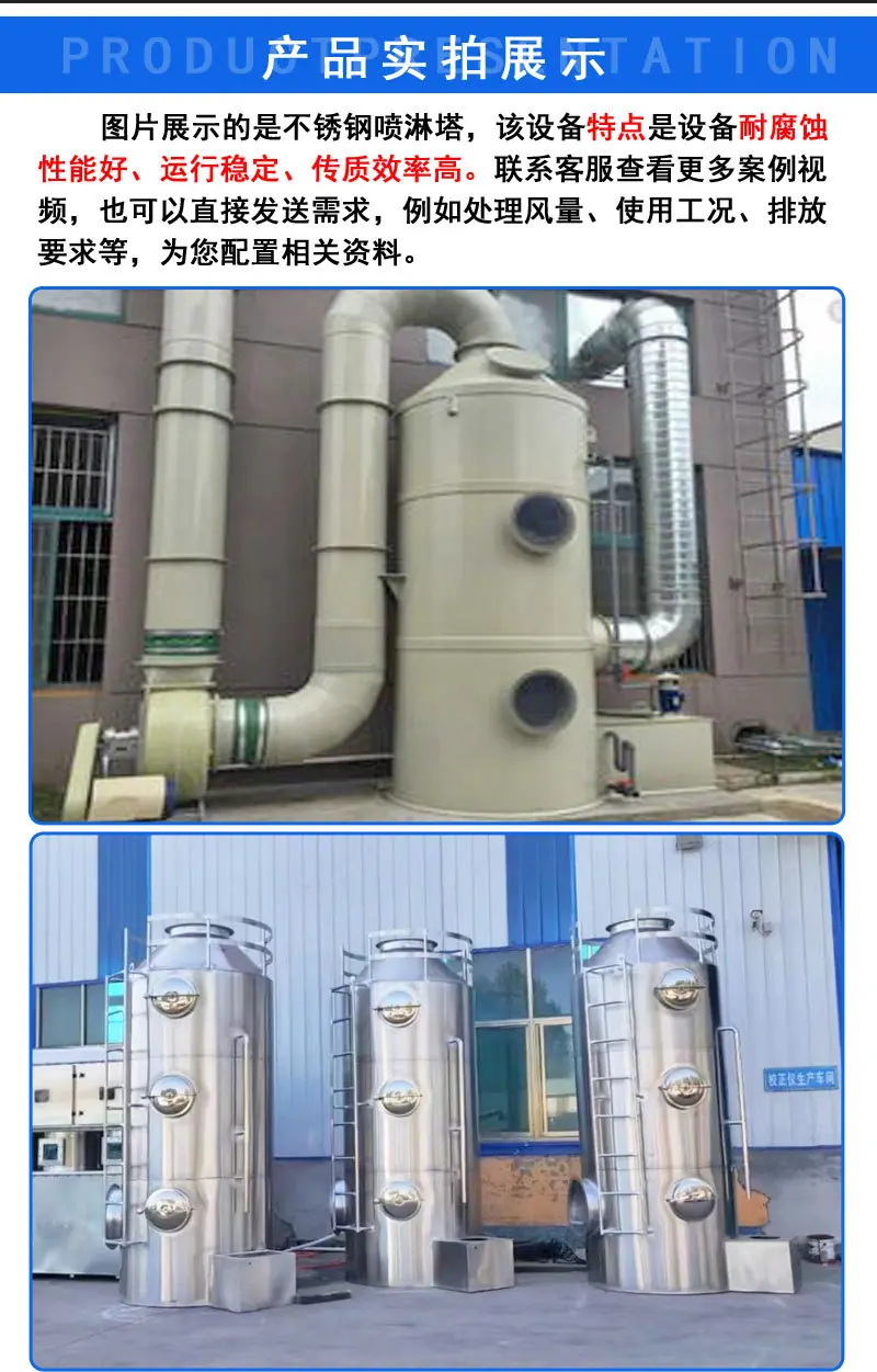 不锈钢喷淋塔详情_02