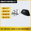 Aplicable Peugeot 301 Nuevo 408 Citroen C3XR Lente de Espejo Retrovisor 2008 Lente de Espejo Retrovisor Lente de Espejo Reflectante