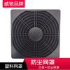 Cubierta de red a prueba de polvo para ventilador axial de fábrica 120*120 ventilador tres en uno red de polvo de plástico 120 red protectora negra